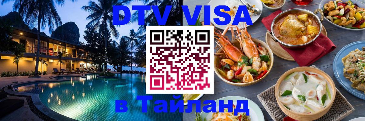 Visa в Таиланд Йошкар-Ола 